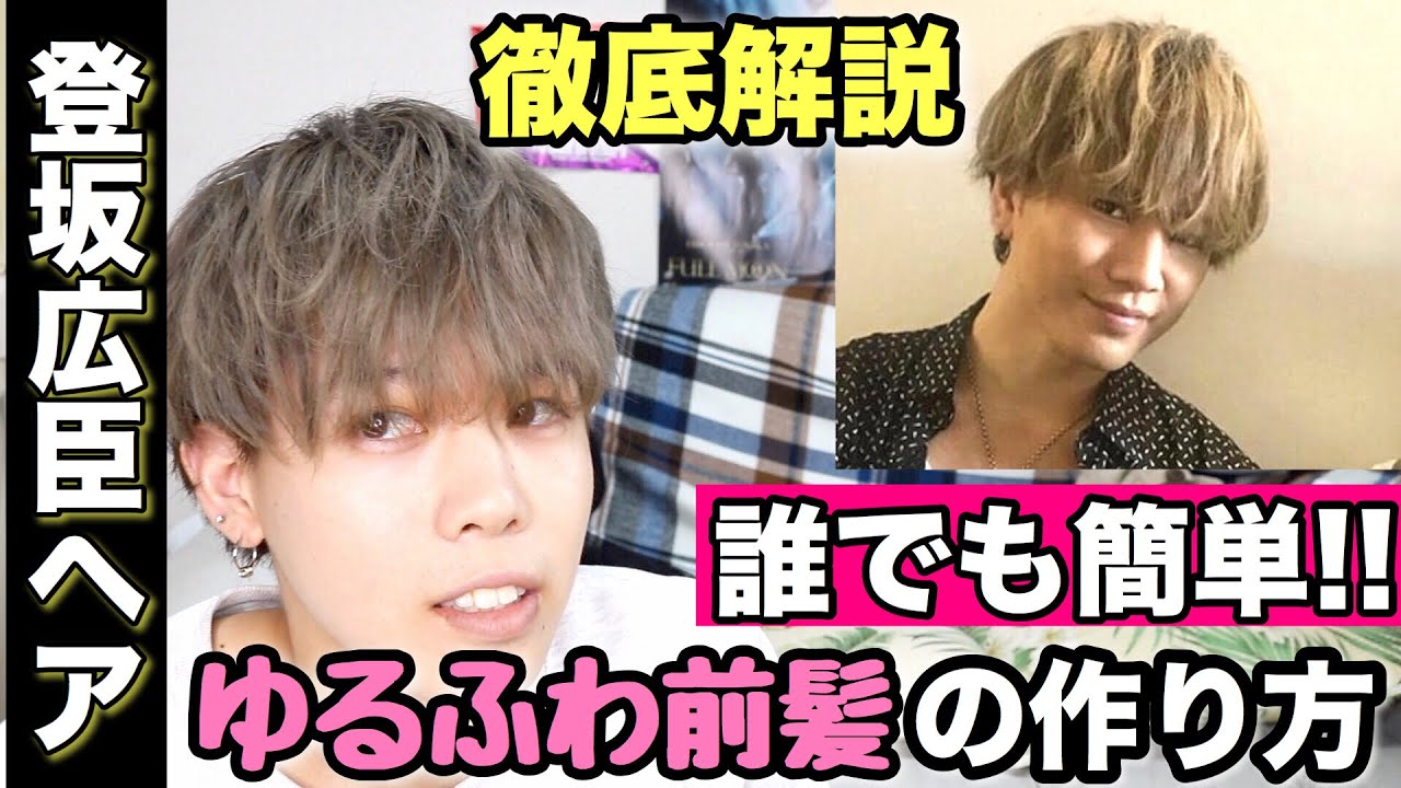 最新!! 登坂広臣さん風ヘアセットを極めてしまった。【徹底解説】