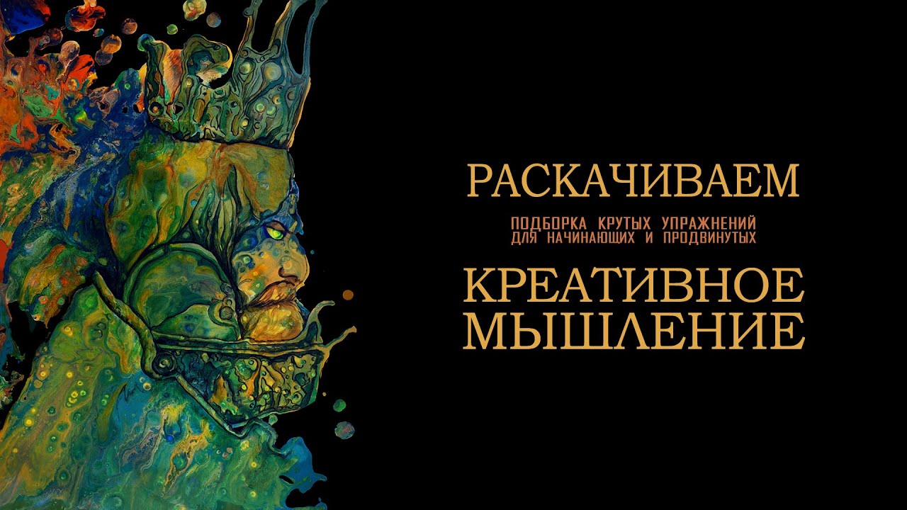 Разбудить внутреннего креатора! Творим и вытворяем! #креатив #искусство #творчество #живопись