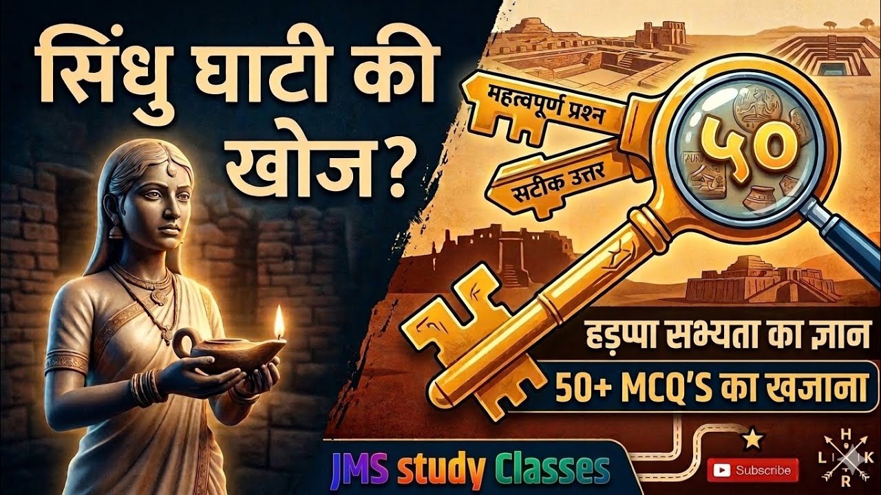 Indus civilization/ harappa sabhyata @सिंधु सभ्यता/हड़प्पा  सभ्यता का महत्वपूर्ण वस्तुनिष्ठ प्रश्न 