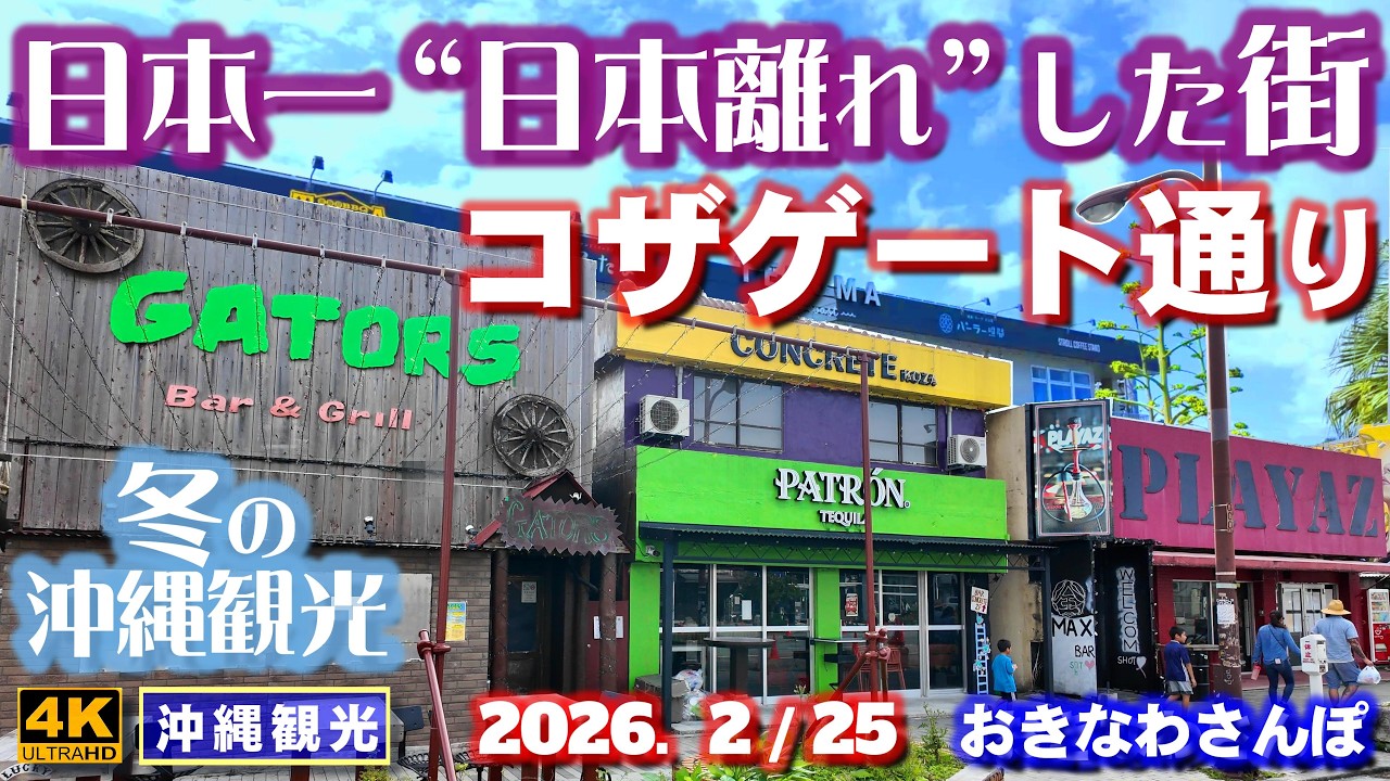 ◤沖縄旅行◢ 100%外国な通り｢コザゲート通り｣♯1157おきなわさんぽ Stroll along Koza Gate Street from end to end in Okinawa city.