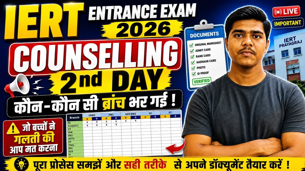 🛑 IERT Prayagraj Councelling 2nd Day &bull; कौन-कौन सी ब्रांच भर गई #iert #iertprayagraj 