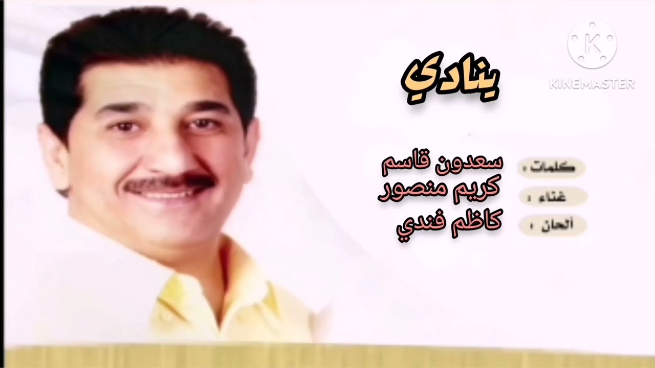 النسخة الأصلية _كريم منصور _ينادي هاجس بروحي