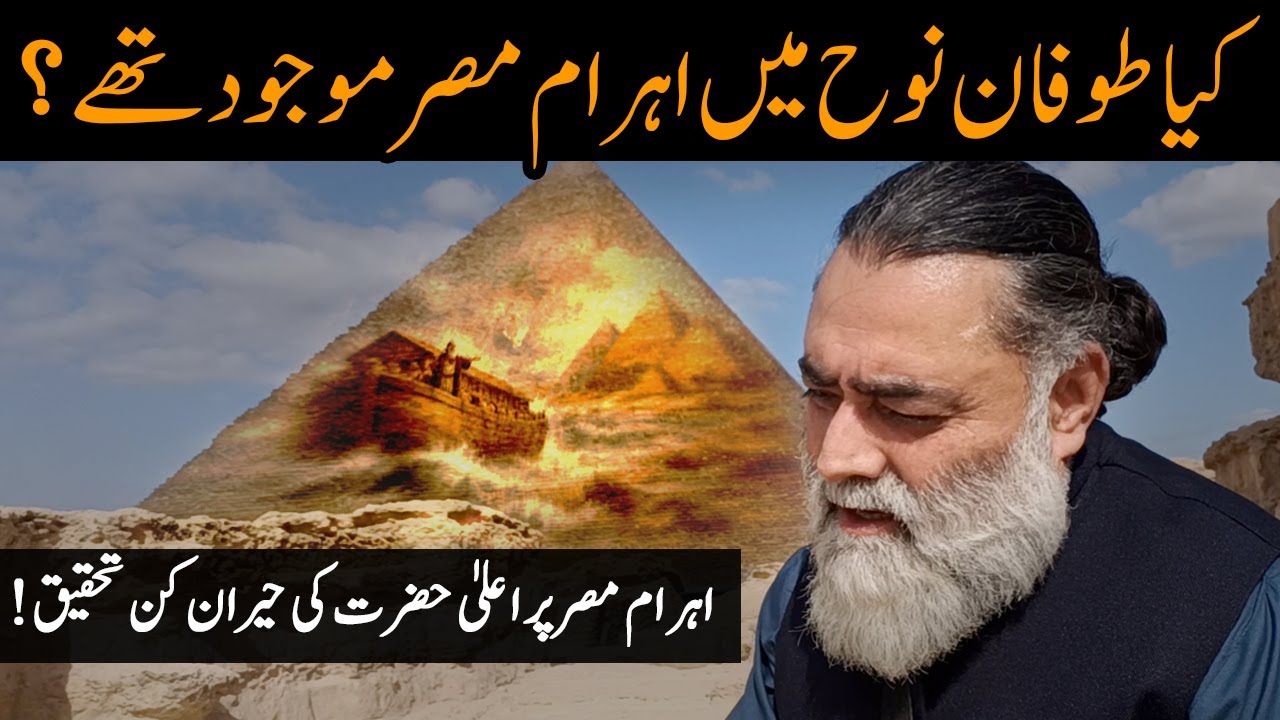 The Hidden History of the Pyramids | Islamic Theories, Imam Ahmad Raza Khan & Beyond