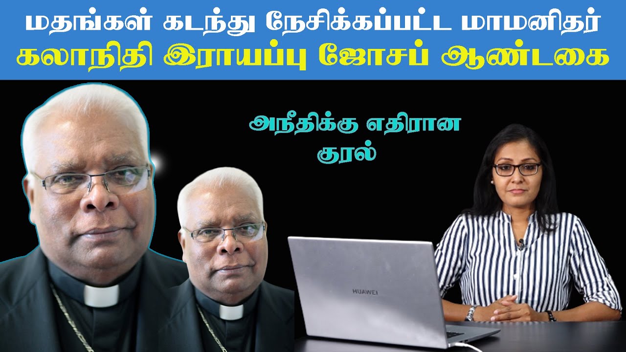 இராணுவ அச்சுறுத்தல்கள் இருந்தன | இராயப்பு ஜோசப் ஆண்டகை | Akalankam