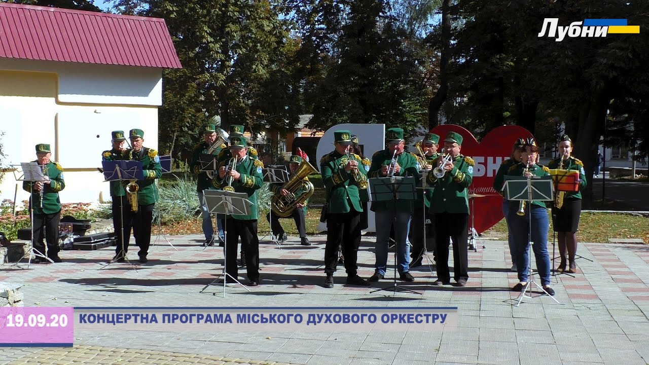 КОНЦЕРТНА ПРОГРАМА МІСЬКОГО ДУХОВОГО ОРКЕСТРУ