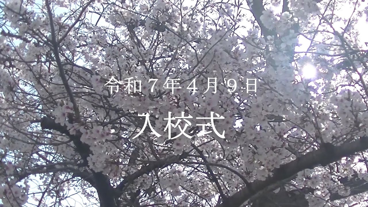 令和７年４月　兵庫県警察学校入校式【警察学校】