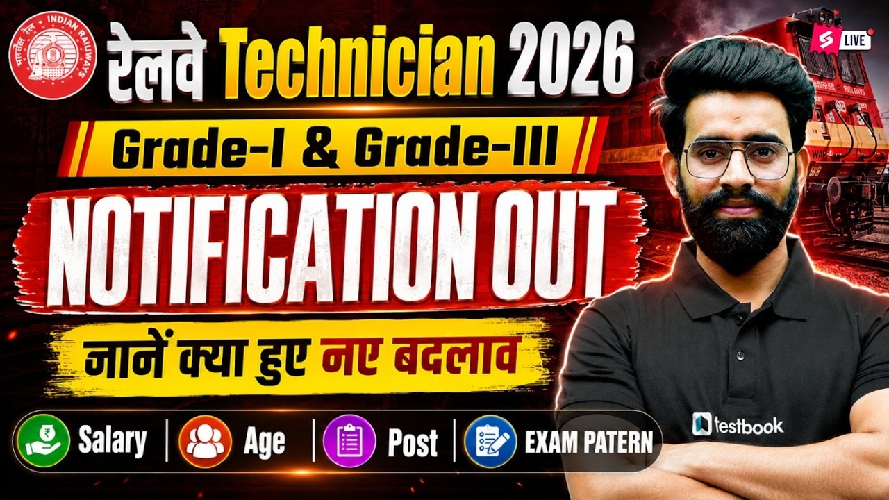 RRB Technician New Vacancy 2026 | RRB Technician Notification 2026 Out | | 6557 Posts | Grade 1 & 3
