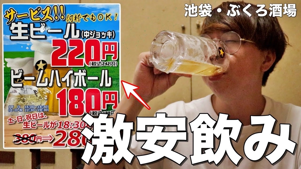【池袋】やきとん90円！生ビール220円の激安ハッピーアワーを堪能しまくる！【ぶくろ酒場】