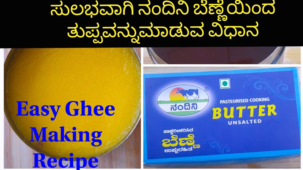 easy ghee recipe/How to make Ghee from Nandini Butter/With Tips & Tricks