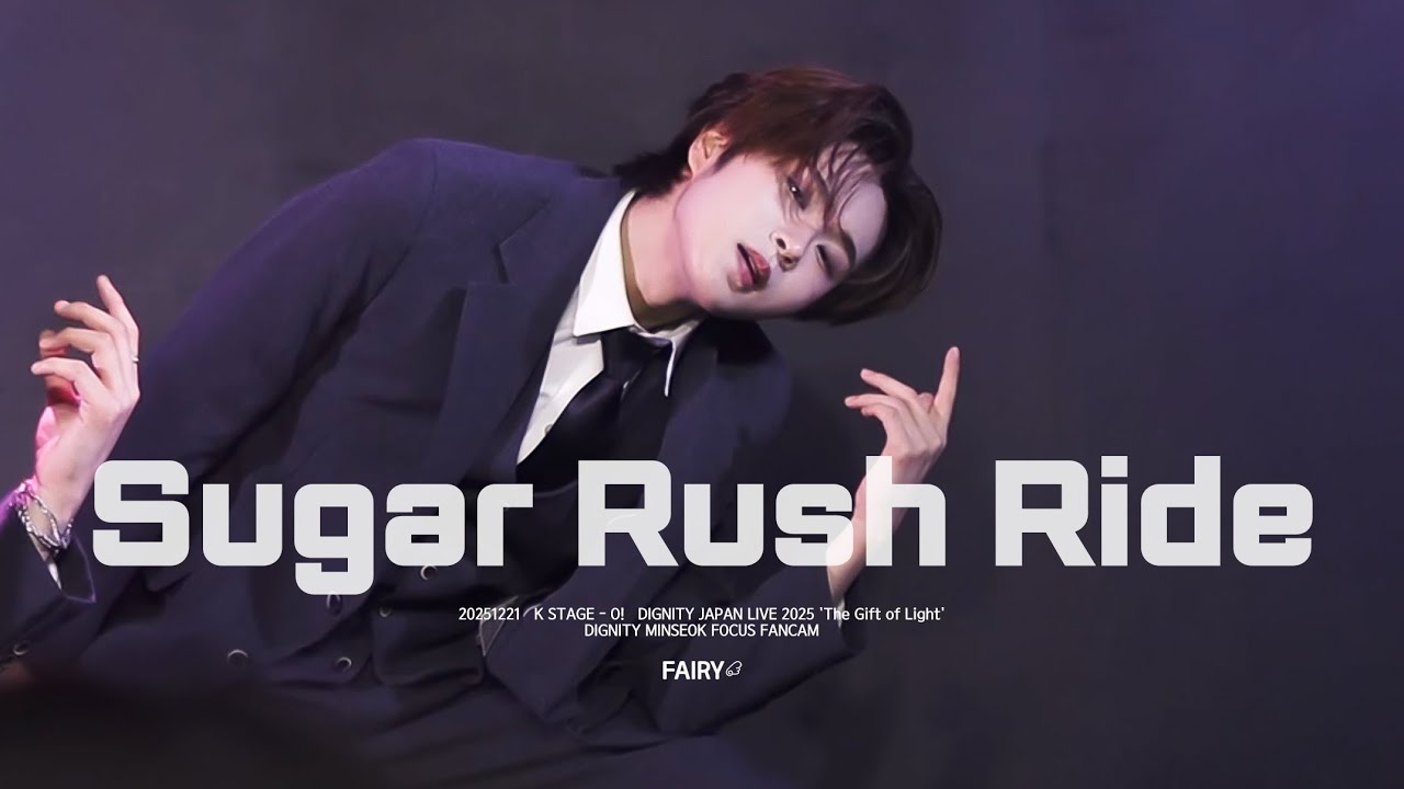 251221 디그니티 민석 직캠 Sugar Rush Ride _TXT (4K)