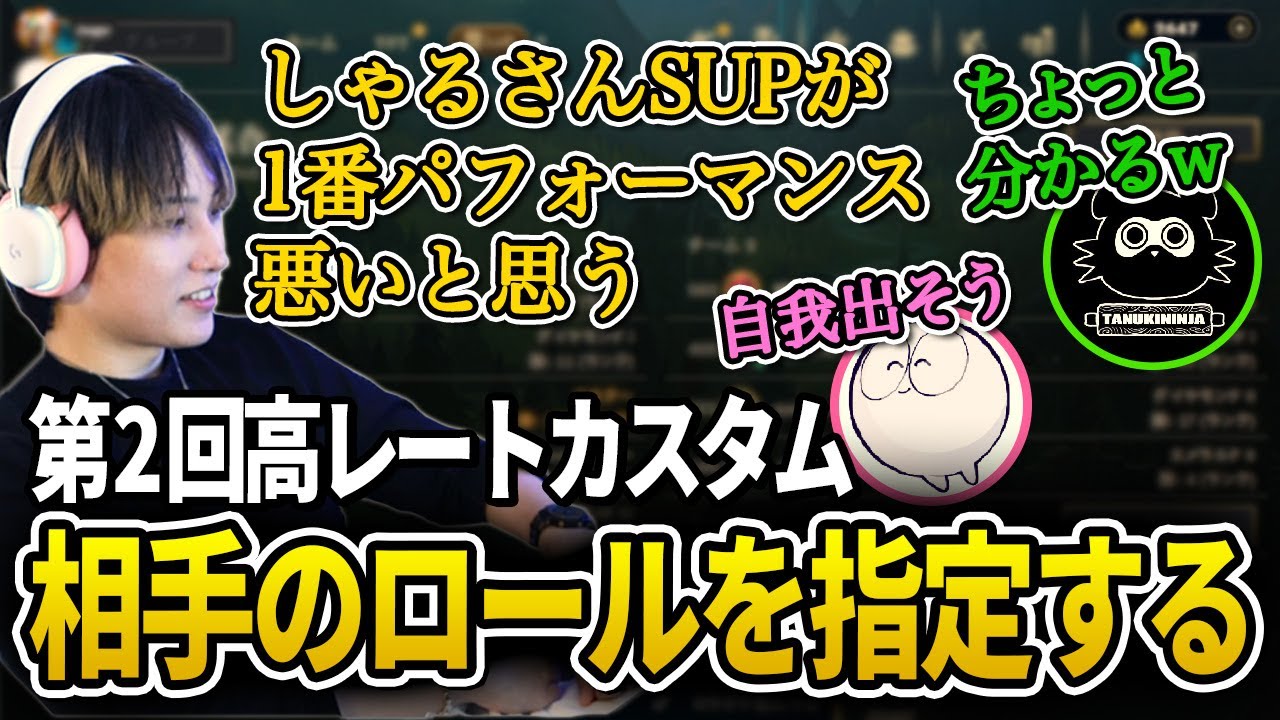 【高レートカスタム】高レートカスタムで行われる悪魔なルール【らいじん/えんてぃ/じゃすぱー/千燈ゆうひ/たぬき忍者/Eugeo/うるか/RainBrain/しゃるる/Recruit/LoL】