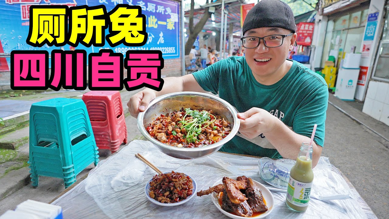 四川自贡厕所兔，露天流水席场面，冷吃兔肉巴适，阿星吃麻辣兔头Street food toilet rabbit in Zigong