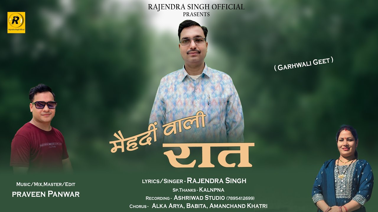 Mehandi Wali Rat || Garhwali New Song || Rajendra Singh Rajput || #praveen_panwar