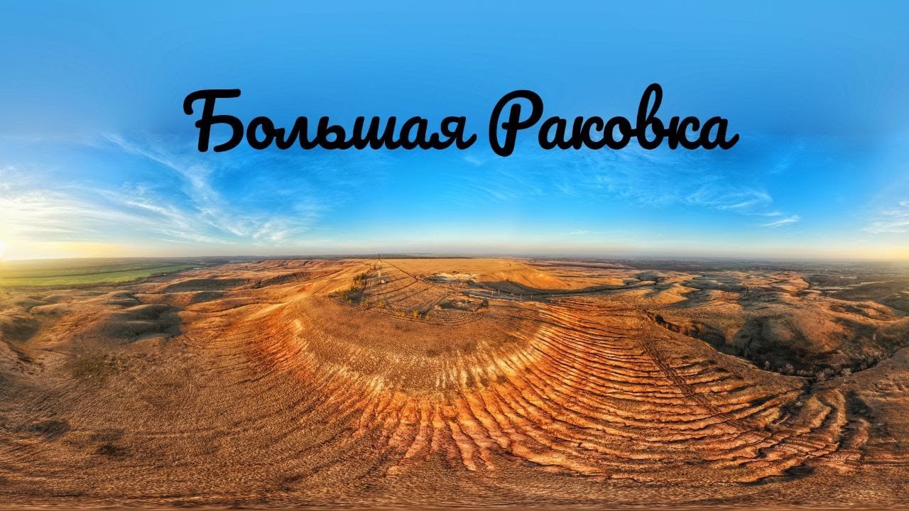 БОЛЬШАЯ РАКОВКА НА ЗАКАТЕ/ГОРА ЛЫСАЯ ВОЗРАСТОМ 250.000.000 ЛЕТ/ОБЛАСТЬ/САМАРА/РОССИЯ