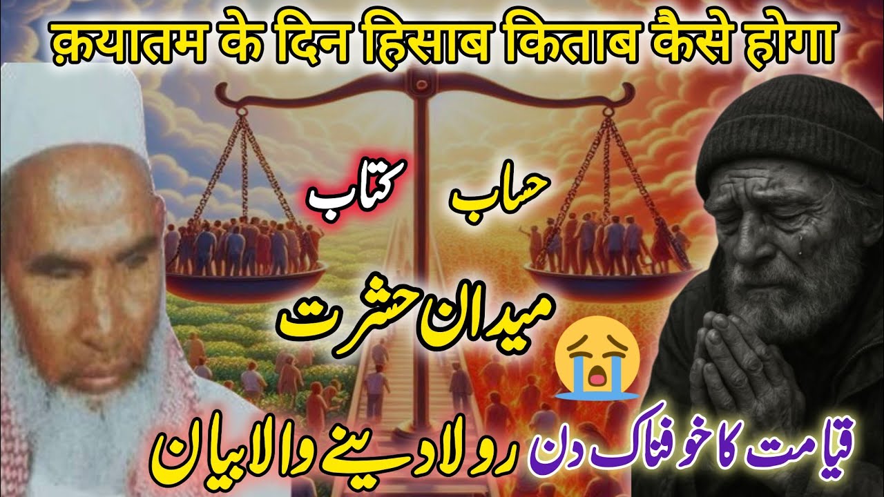 Qari Hanif Ka Emotional Bayan l Qari Hanif Multani Ka Jazbati Bayan l @Islamicbayan_sunnah 