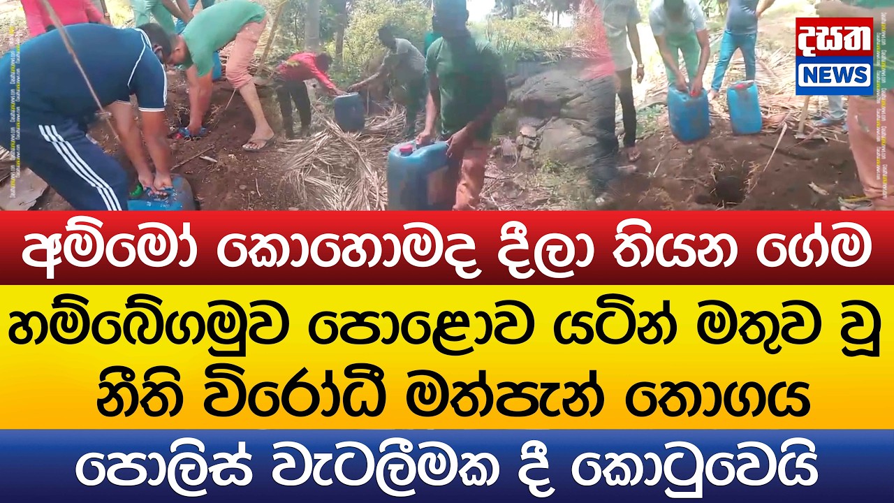 පොළොව යටින් මතුව වූ නීති විරෝධී මත්පැන් තොගය