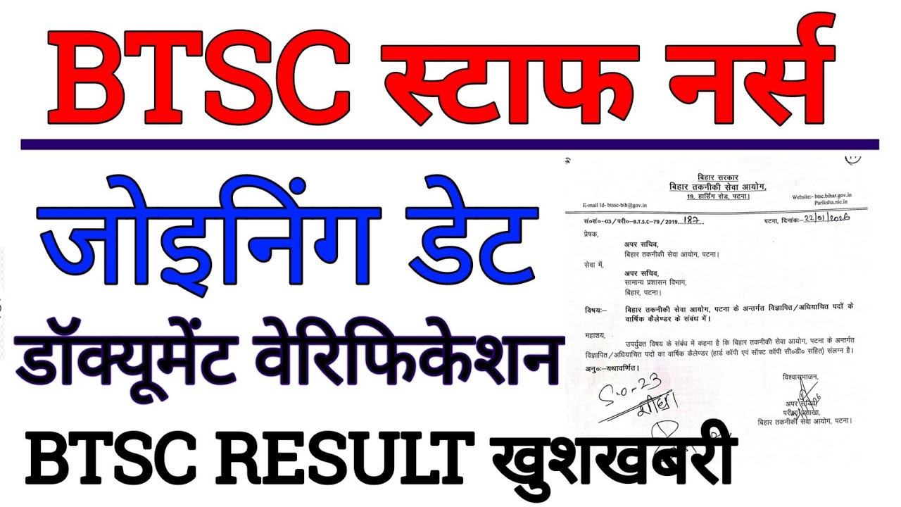 Btsc Staff Nurse Result | बिहार स्टाफ नर्स रिजल्ट | 