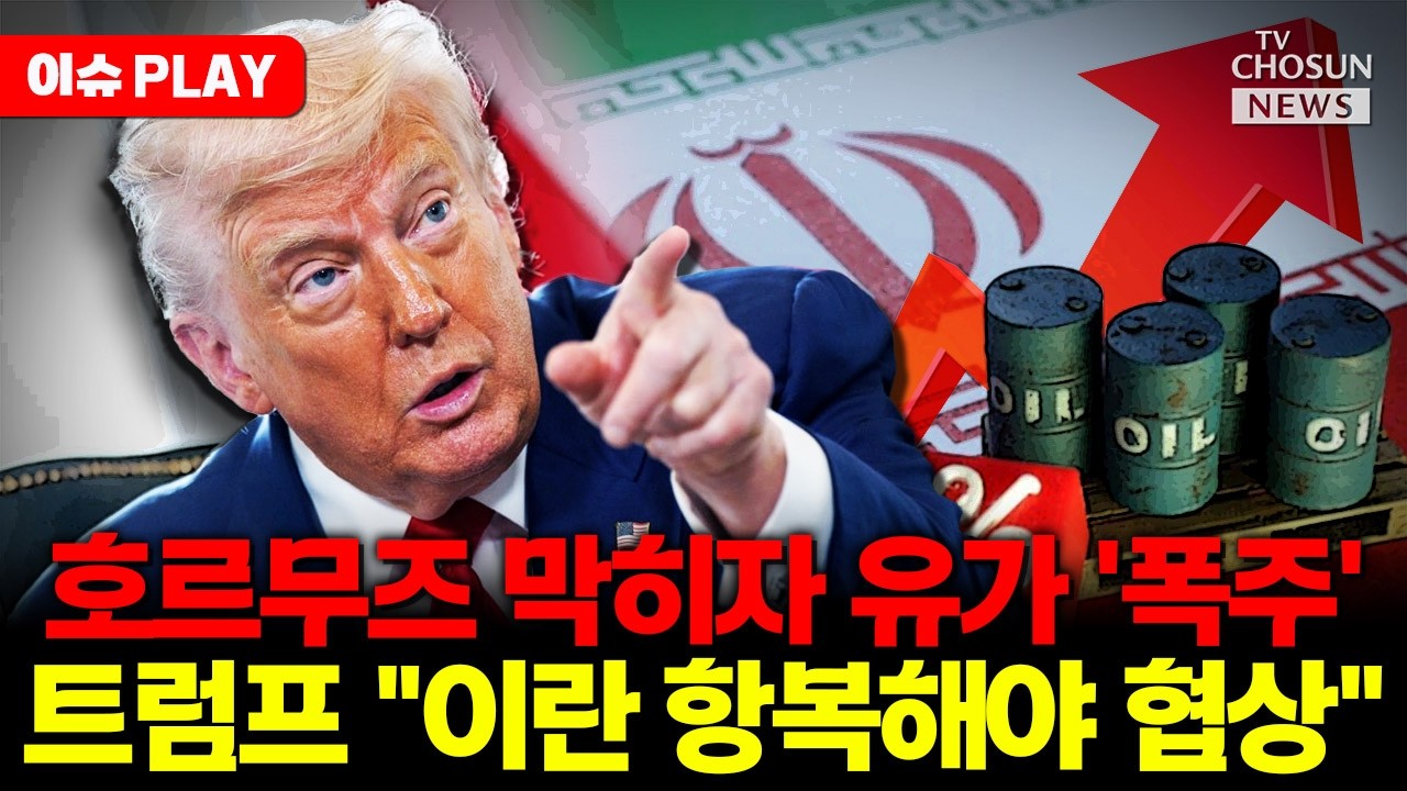 [🔴이슈PLAY] 배럴당 90달러 돌파…