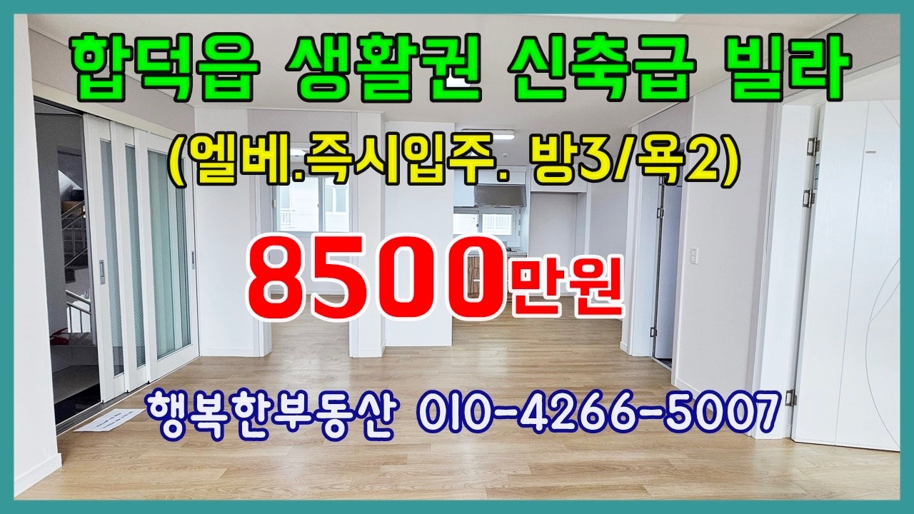 당진빌라 매매 ** 합덕읍 중심생활권/ 흥진펠리체 ** 엘베/ 즉시입주/ 신축급 깨끗/ 당진빌라/당진주택/ 당진/ 당진아파트/당진아파트매매/당진부동산/당진합덕/당진아파트전세