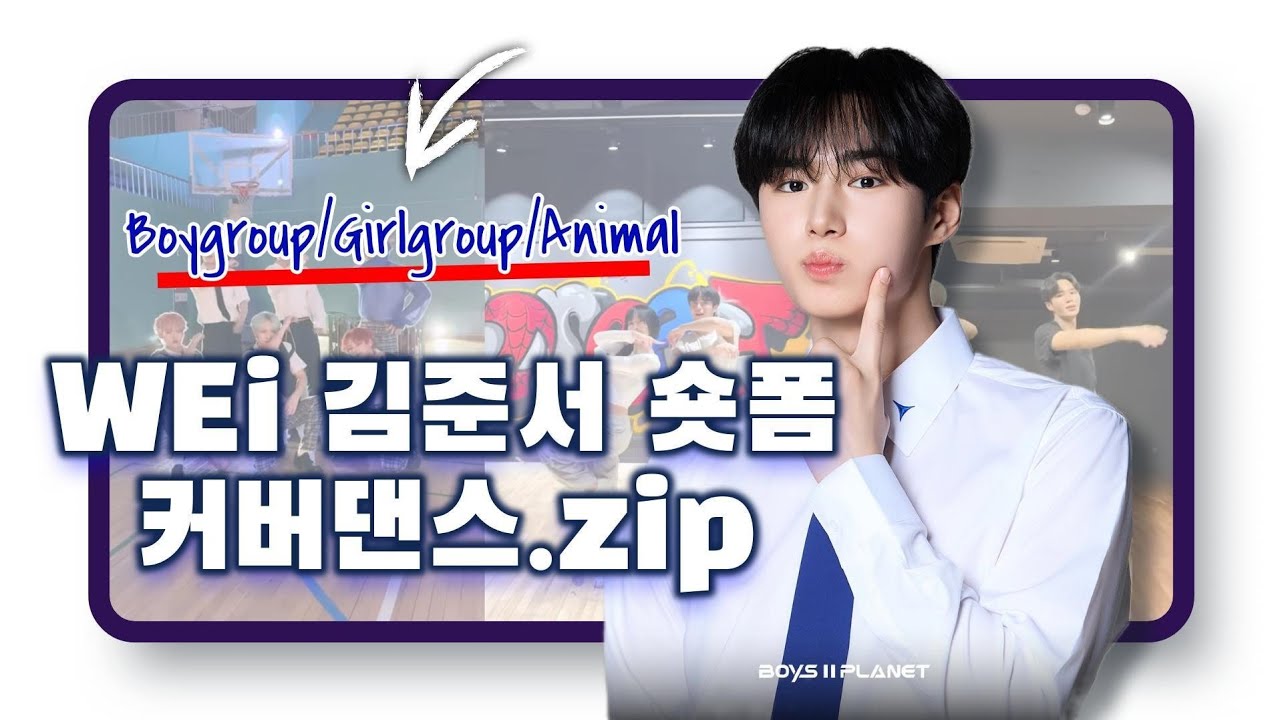 [ALD1/알디원] 김준서 숏폼 커버댄스 결산
