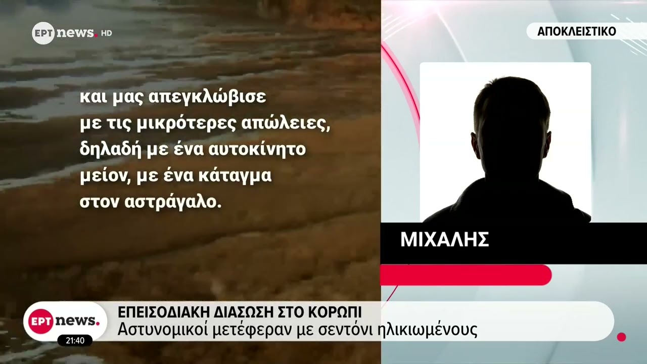 Κορωπί: Αστυνομικός διέσωσε ηλικιωμένο ζευγάρι απο ορμητικά νερά με «σκοινί» από σεντόνια