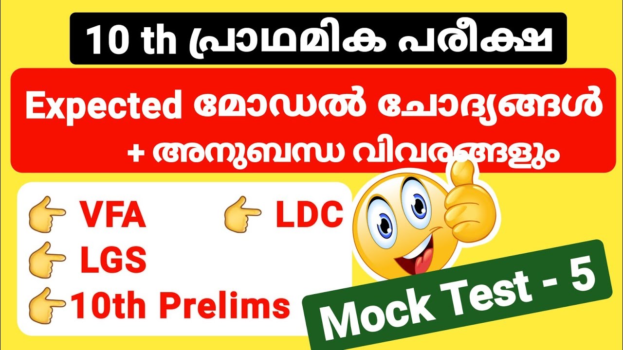 Mock Test - 5| VFA | LDC | LGS | 10 th Prelims | Smart Winner