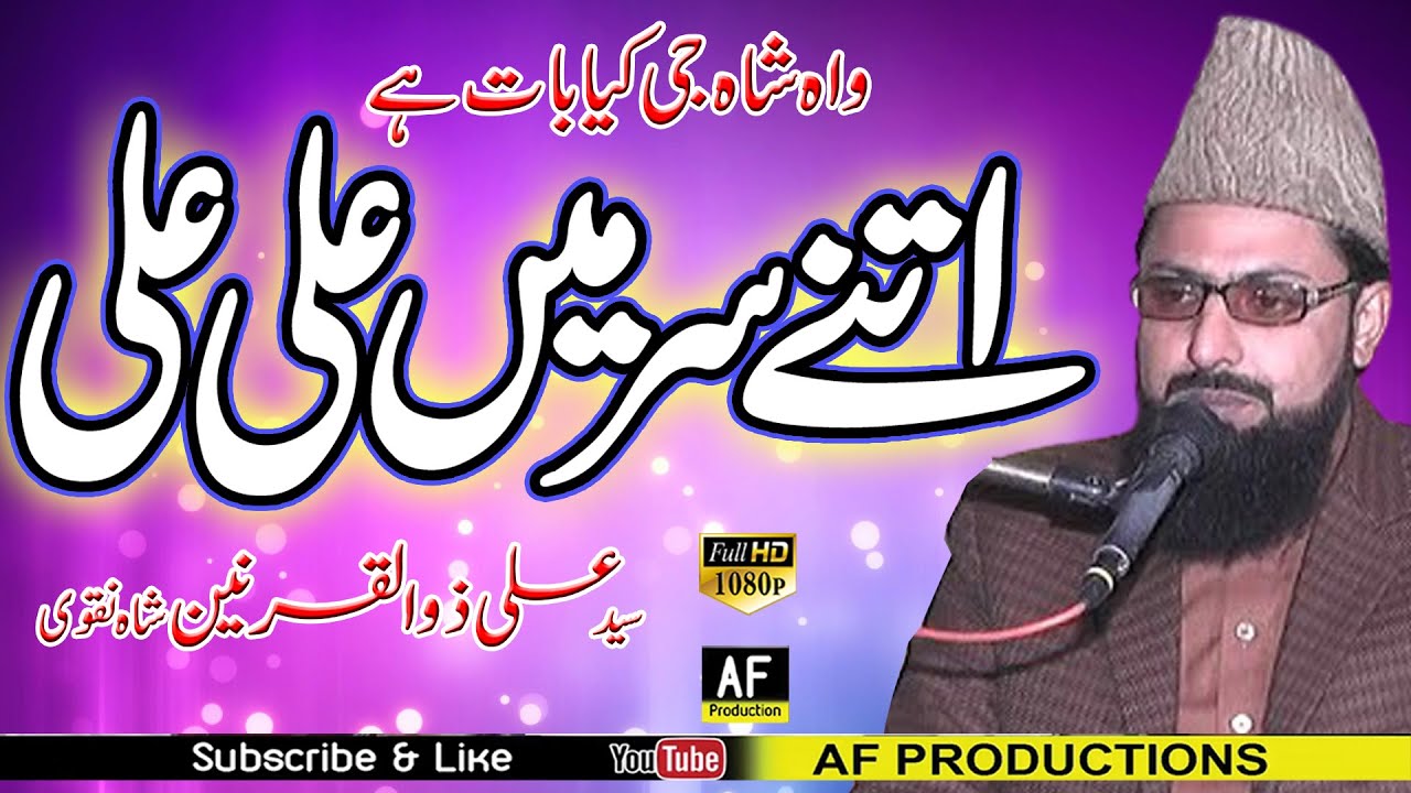 Me Dam Dam Kehna Ali Ali | Syed Ali Zulqarnain Shah Naqvi | AF PRODUCTIONs