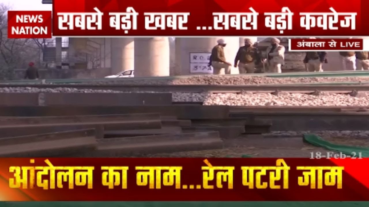 Kisan Rail Roko Protest: 'Rail Roko' protest by farmers in Ambala, watch latest update
