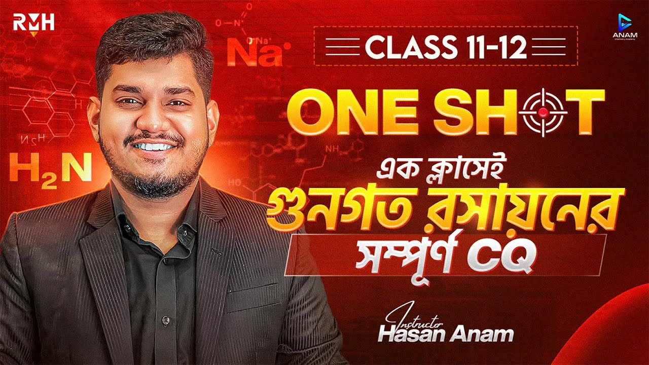 🔥এক ক্লাসেই গুণগত রসায়নের CQ প্রস্তুতি || HSC-27 || HSC-26 || @HasanAnam