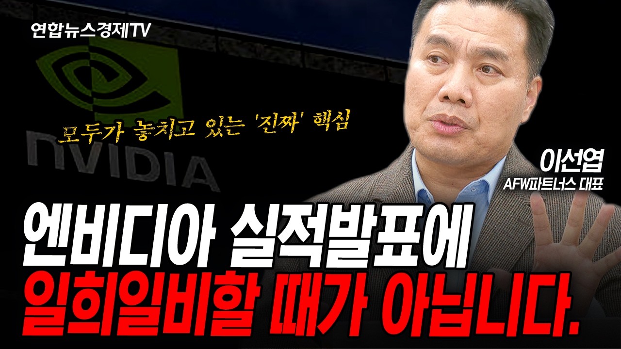 한국 금융시장은 이랬던 적 없어요. (이선엽) | 인포맥스라이브 260225