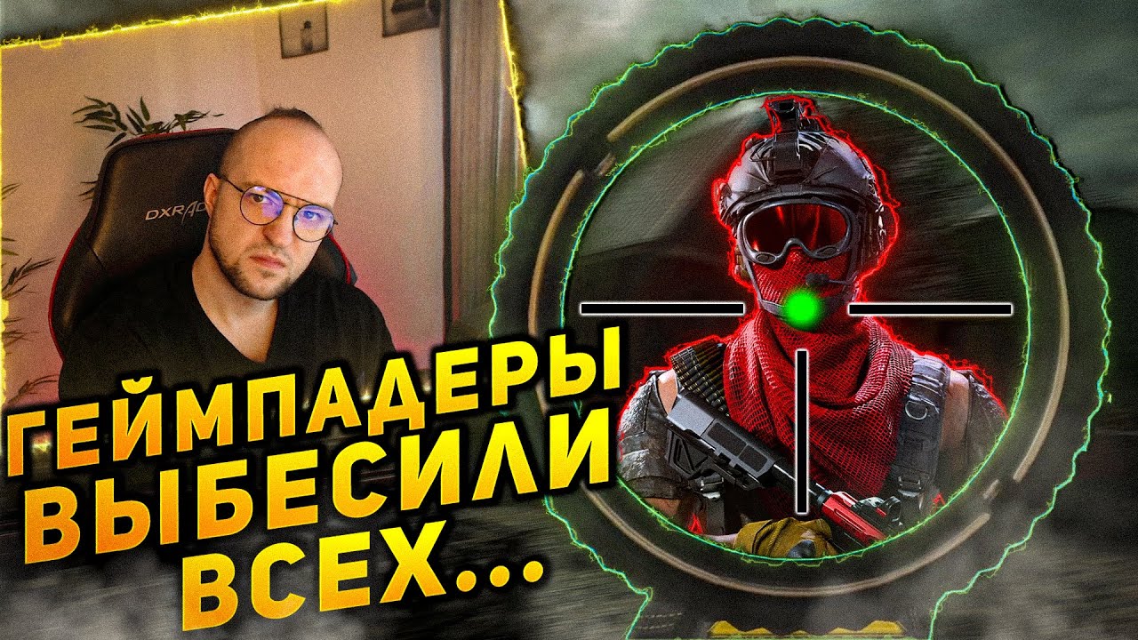 АИМ АССИСТ - Это легальный ЧИТ | Абсурдные моменты на турнире в CALL OF DUTY WARZONE / ВАРЗОН!