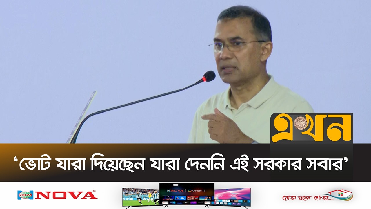 'এই সরকার দেশের মানুষের জন্য কাজ করতে চায়' | Tarique Rahman | BNP | Bangladesh Politics | Ekhon TV