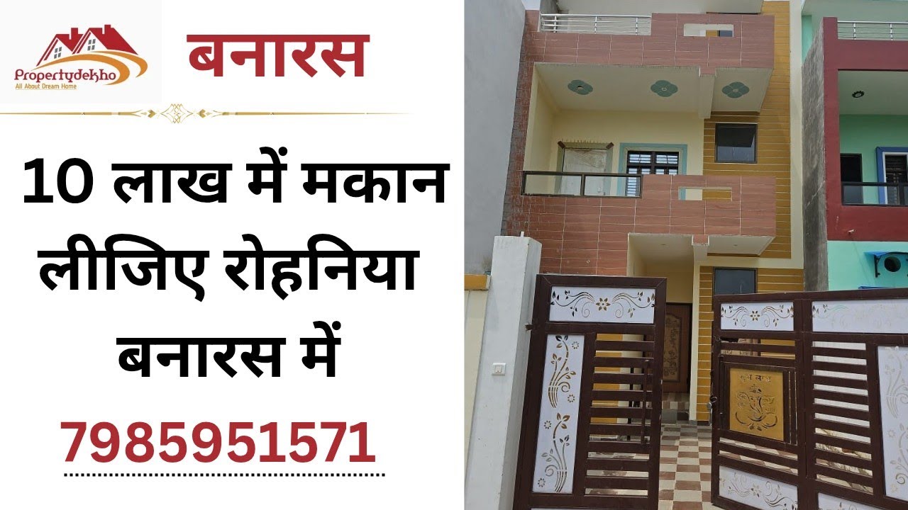 मात्र 10 लाख में जड़ से मकान लीजिए रोहनिया बनारस में || मात्र 20% डाउन पेमेंट देकर || 7985951571
