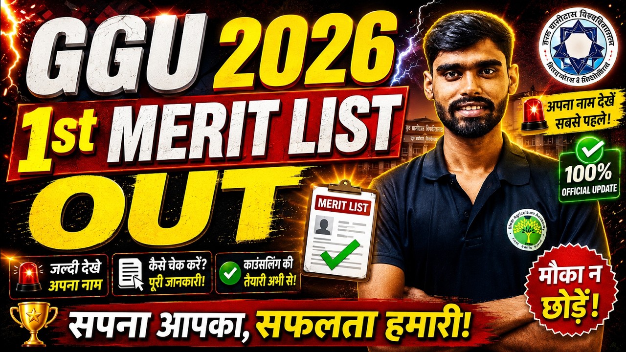 GGU 2026 1st Merit List Out | Guru Ghasidas University 1st Merit List 2026 | GGU merit list out