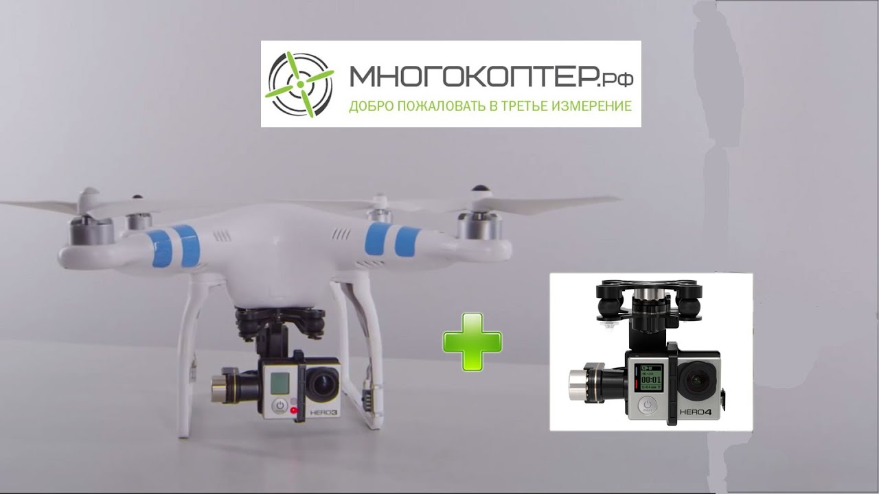 Как установить подвес Zenmuse H3 3D на DJI Phantom 2