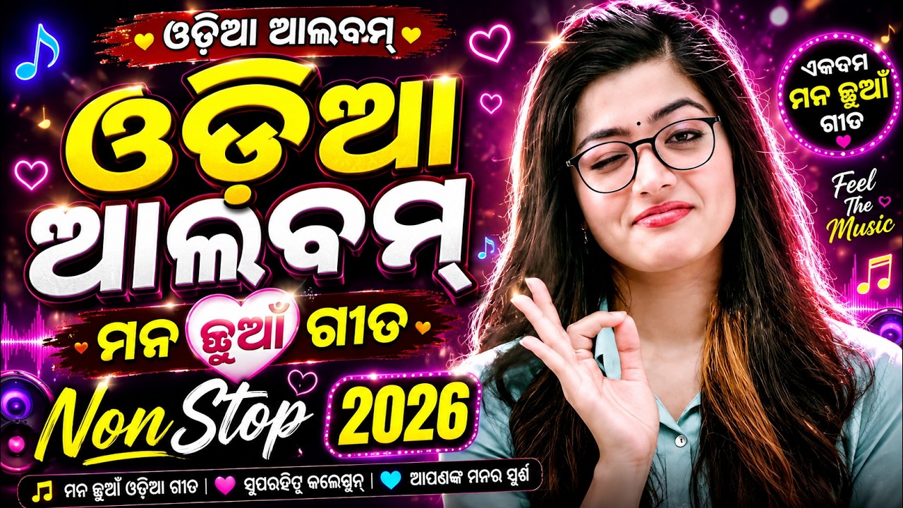 Odia Album Love Song NonStop 2026 ❤️ | Superhit Romantic Odia Album Songs | Best Odia Love Hits