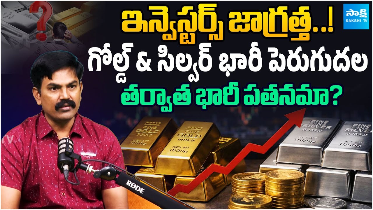 Warning to Investors| Gold & Silver Headed for a Major Drop?| Stock Market Analyst Sundara RamiReddy