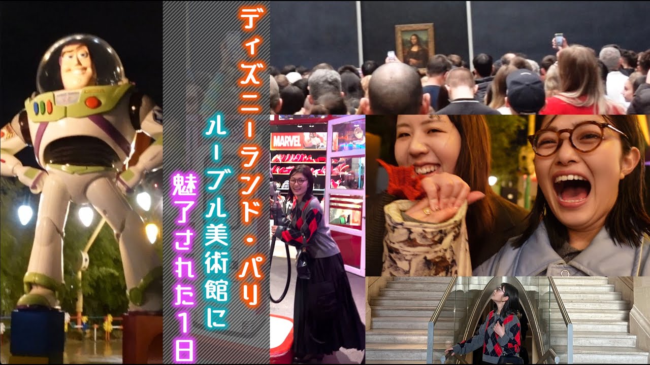 【旅Vlog】ディズニーランド・パリとルーブル美術館に魅了された１日【PARIS後編】