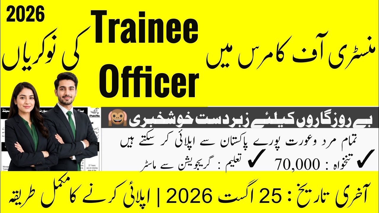 Ministry of Commerce Jobs 2026 Announced 🔥 | MTO Jobs | Rs.70,000 Stipend | Apply Online