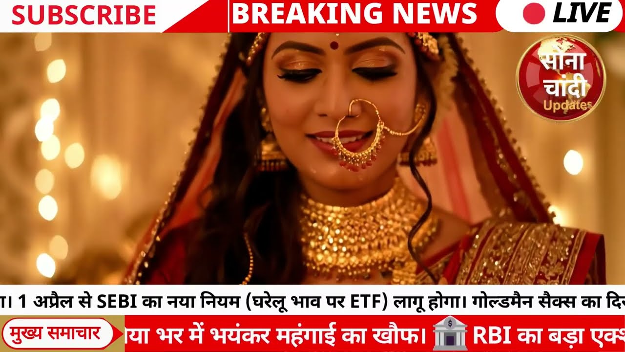 अप्रैल मे सोने और चांदी मे मचेगी इतिहास  | Today Gold SILVER Price | GOLD SILVER ETF | COMEX