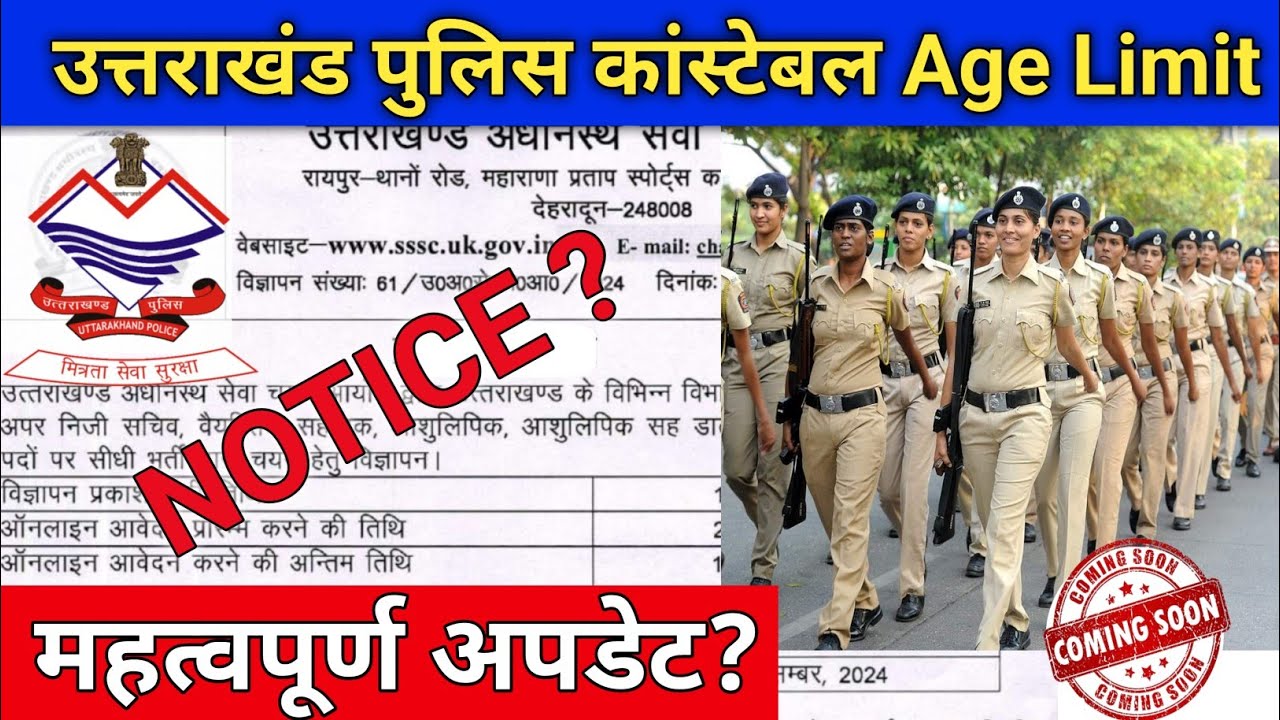 उत्तराखंड पुलिस आयु सीमा महत्वपूर्ण अपडेट 2025 🎉 | UKSSSC police constable age limit? #uksssc #ukpsc