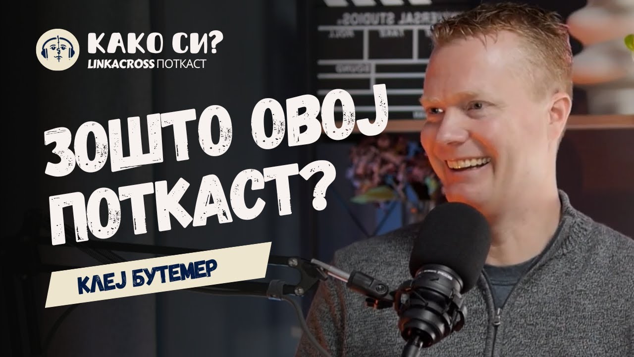 Problemot so mentalno zdravje vo Makedonija e seriozen? I Clay Buttemere I KAKO SI? PODCAST 001