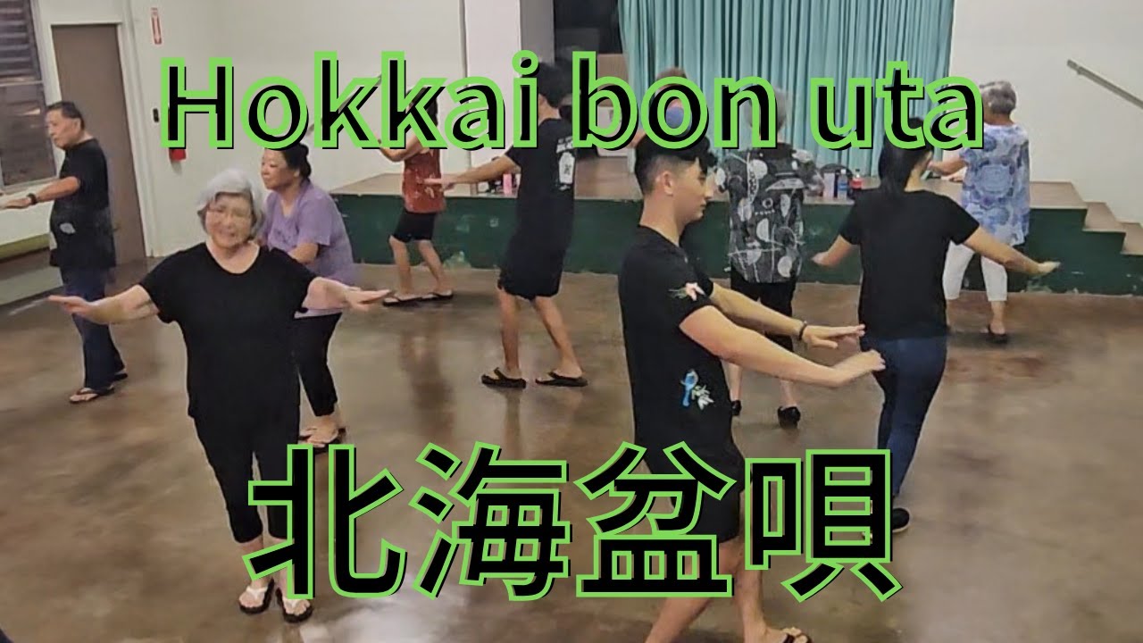 Hokkai bon uta 北海盆唄 Bon dance Hawaii 盆ダンスハワイ Haleiwa Jodo Mission ハレイワ浄土院 Full movie フル動画