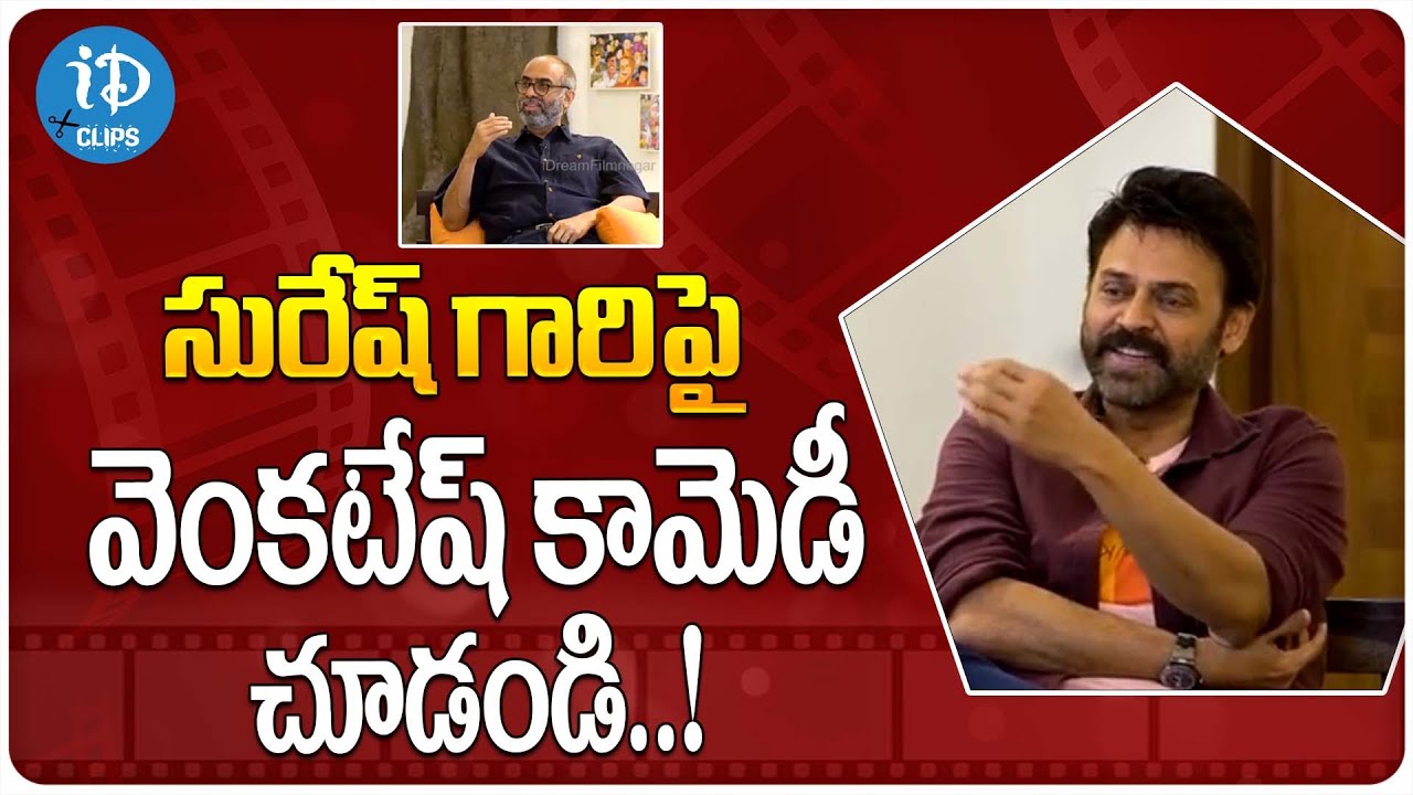 Daggubati Family Interview -- Suresh Babu Rana And Venkatesh | iDream Global