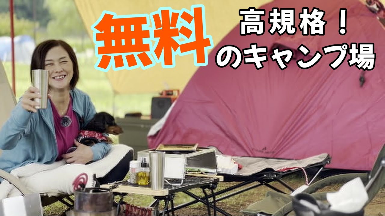 橘ふれあい公園キャンプ場でミニマムキャンプ♪無料なので予算もミニマムになりました(笑)　【注意】無料は令和4年度までです！詳しくは概要欄から【夫婦キャンプ】【ミニマムキャンプ】