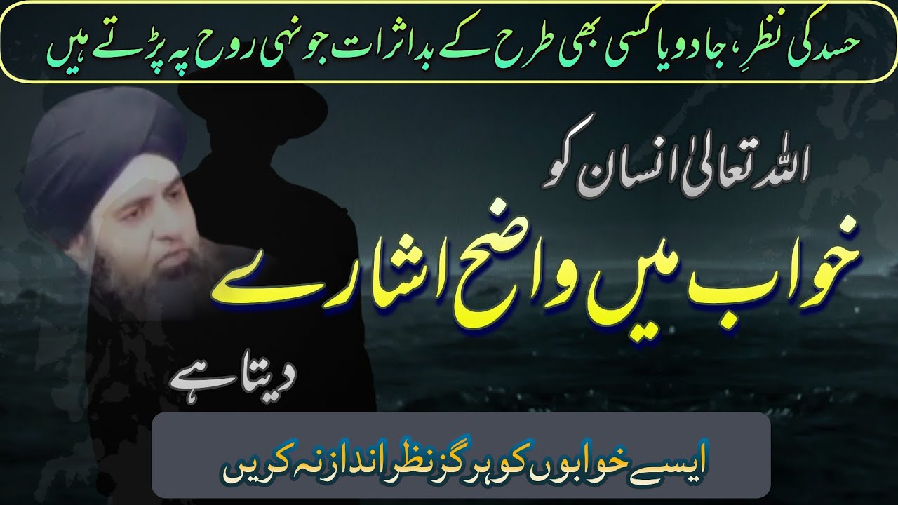 Khawab – Allah ka Ishara | NazreBad & Jadu| Bayan by Dr Hamed Shaafi