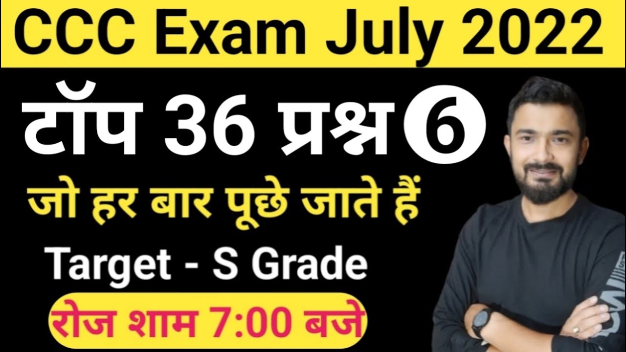 CCC July 2022 : top 36 Questions | ccc exam preparation | ccc exam question answer in hindi