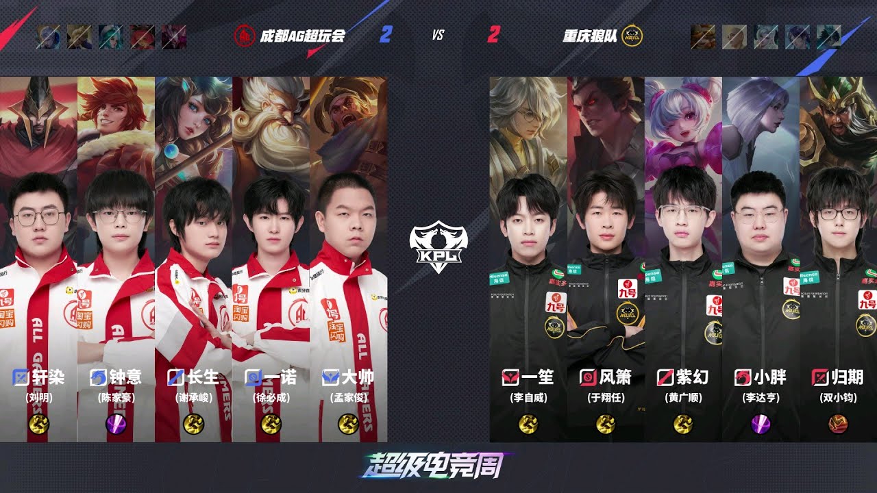 [PLAYOFFS] 成都AG超玩会 vs 重庆狼队 | Game 5 - Upper Bracket Semifinals | KPL Summer 2025 | #王者荣耀 #kpl  #hok