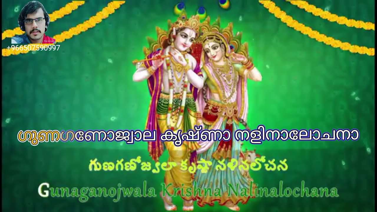 Jaya Janardhana Krishna Radhika karaoke with lyrics malayalam കരോക്കെ & ലിറിക്സ് മലയാളം
