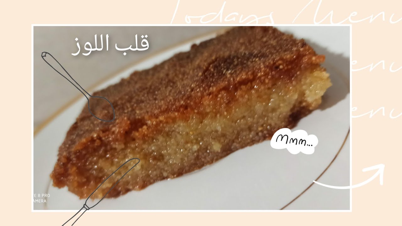 حبيتي ديري قلب اللوز في دارك ما عليك غير تشوفي الفيديو جبتلكم وصفة ولا أروع أسهل و ألذ منها ماكاش